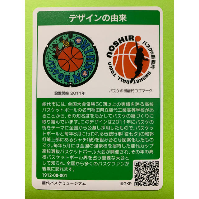 001マンホールカード  秋田県能代市 エンタメ/ホビーのトレーディングカード(その他)の商品写真