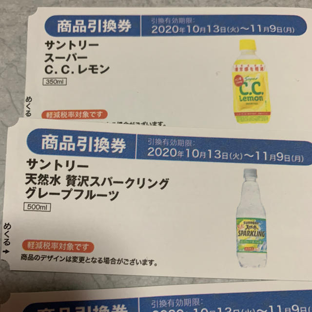 ファミマ　引換券　炭酸　4枚 チケットの優待券/割引券(フード/ドリンク券)の商品写真