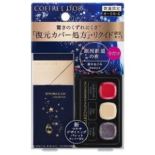 コフレドール(COFFRET D'OR)のコフレドール ファンデーション オークルC(ファンデーション)