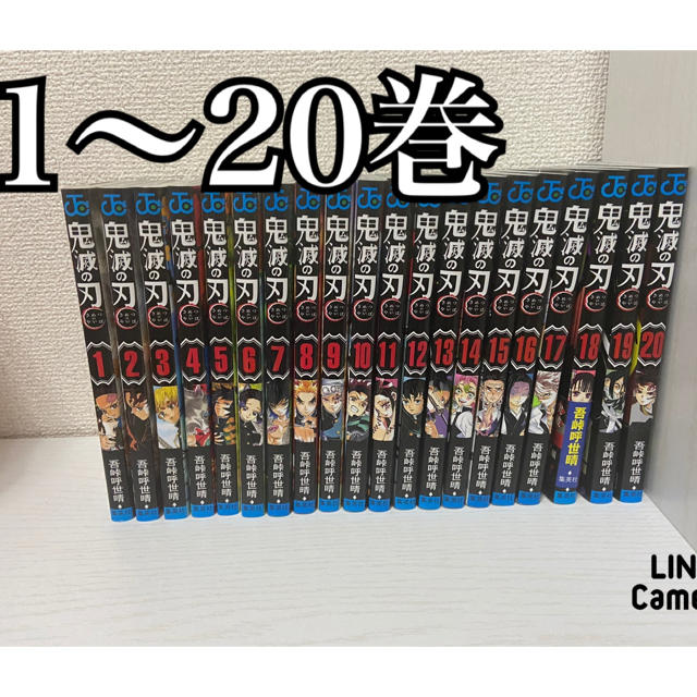 鬼滅の刃　1〜20巻セット 美品鬼滅の刃漫画セット