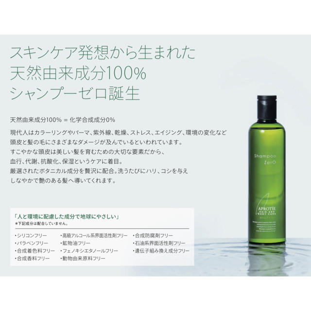 【未開封】TIENS  Shampoo zero シャンプーゼロ コスメ/美容のヘアケア/スタイリング(シャンプー)の商品写真