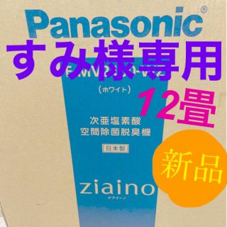 パナソニック(Panasonic)のジアイーノ　2100(空気清浄器)