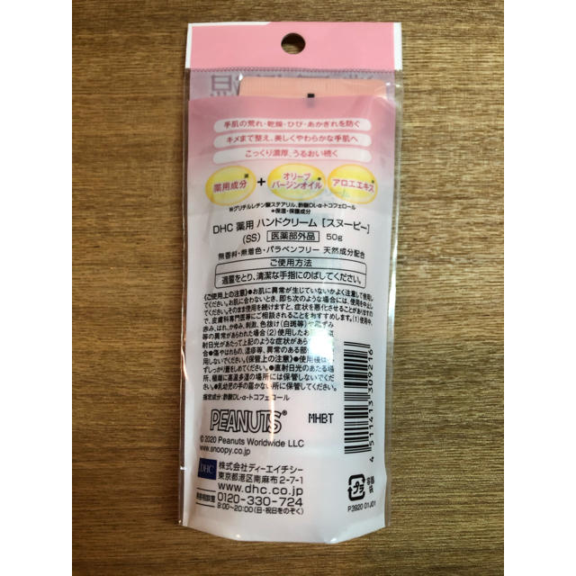 DHC(ディーエイチシー)のDHC 薬用ハンドクリーム 50g スヌーピー　SNOOPY コスメ/美容のボディケア(ハンドクリーム)の商品写真