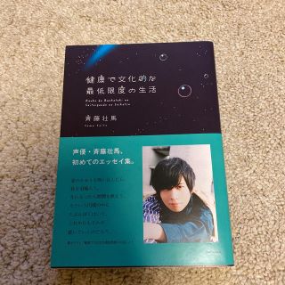 健康で文化的な最低限度の生活