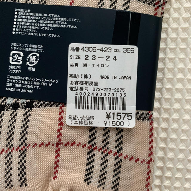 BURBERRY(バーバリー)のBurberry 靴下 レディースのレッグウェア(ソックス)の商品写真