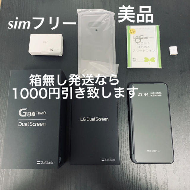 Softbank(ソフトバンク)のLG G8X ThinQ SIMフリー スマホ/家電/カメラのスマートフォン/携帯電話(スマートフォン本体)の商品写真