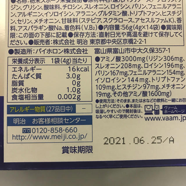 明治(メイジ)のVAAM14袋入り×2箱 食品/飲料/酒の健康食品(アミノ酸)の商品写真