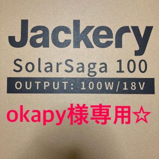 Jackery SolarSaga100 ソーラーパネル 100W (バッテリー/充電器)