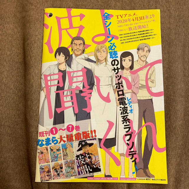 講談社(コウダンシャ)の波よ聞いてくれ　沙村広明 エンタメ/ホビーの漫画(青年漫画)の商品写真