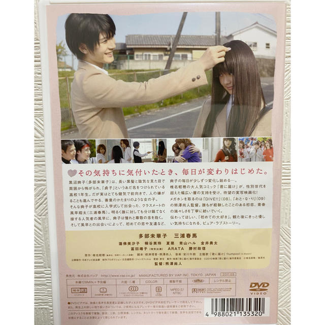 三浦春馬 君に届け DVD （売れなかった場合11月処分致しますのでお早めに） 1