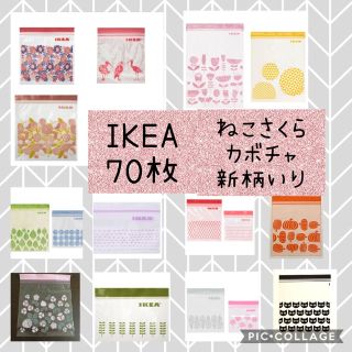 イケア(IKEA)のIKEAジップロック　　ねこさくらかぼちゃいり70枚(収納/キッチン雑貨)