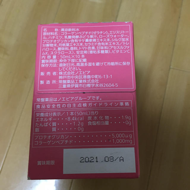 noevir(ノエビア)のノエビア　プロテオグリカンコラーゲン 食品/飲料/酒の健康食品(コラーゲン)の商品写真