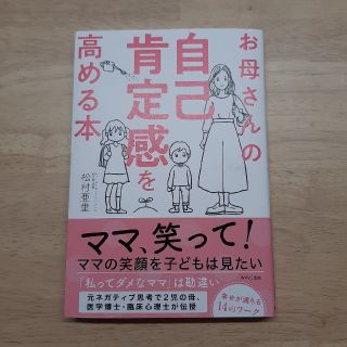 お母さんの自己肯定感を高める本(結婚/出産/子育て)