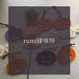 ハロウィン飾り付けセット  フェルト パンプキン 雑貨(その他)