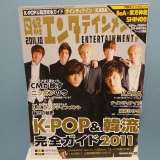 ニッケイビーピー(日経BP)の【雑誌】「日経エンタテインメント!2011年10月号」(アート/エンタメ/ホビー)