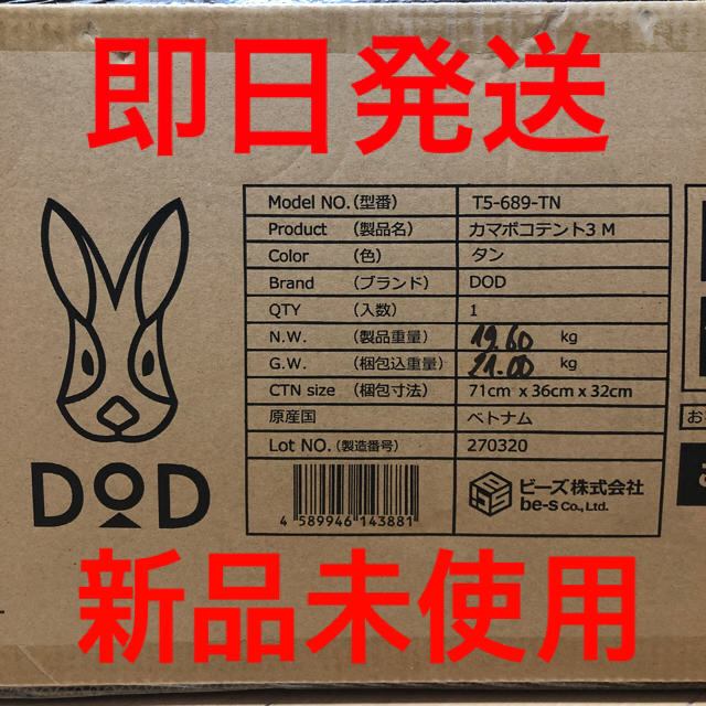 DOD カマボコテント3M タン T5-689-TN 新品未使用