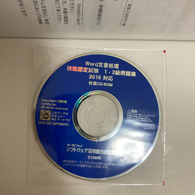 Microsoft(マイクロソフト)のサーティファイ2016  Word 文書処理技能認定試験1・2級問題集 エンタメ/ホビーの本(資格/検定)の商品写真