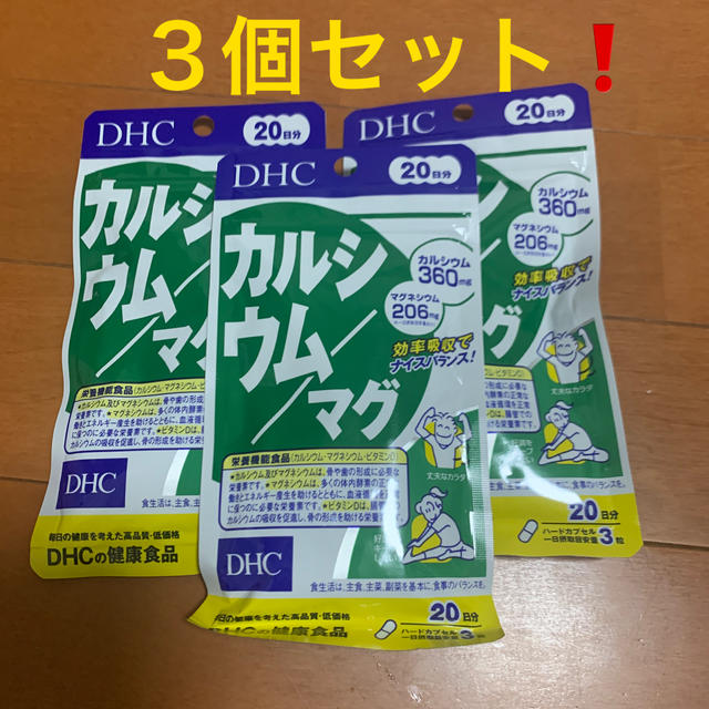 DHC(ディーエイチシー)のDHCカルシウム20日分×3個 食品/飲料/酒の健康食品(ビタミン)の商品写真