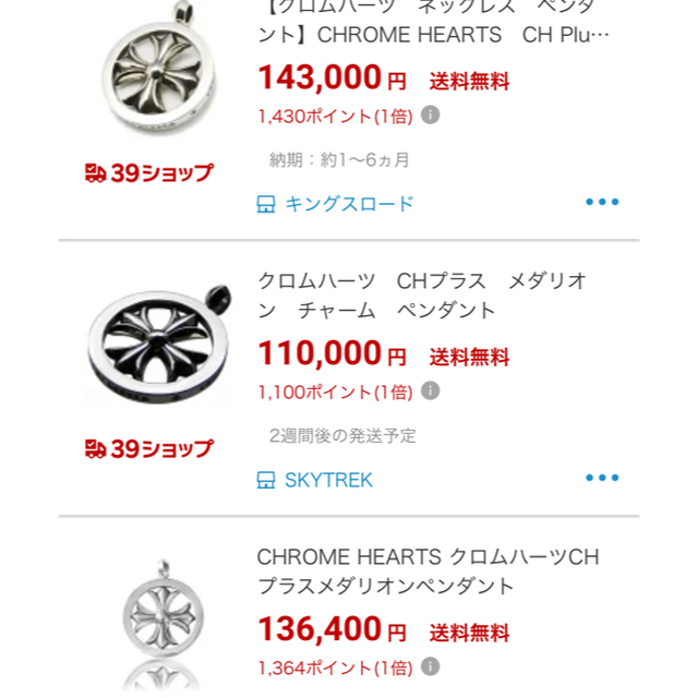 Chrome Hearts(クロムハーツ)のChrome Hearts CHプラスメダリオン(価値価格高騰中) メンズのアクセサリー(ネックレス)の商品写真