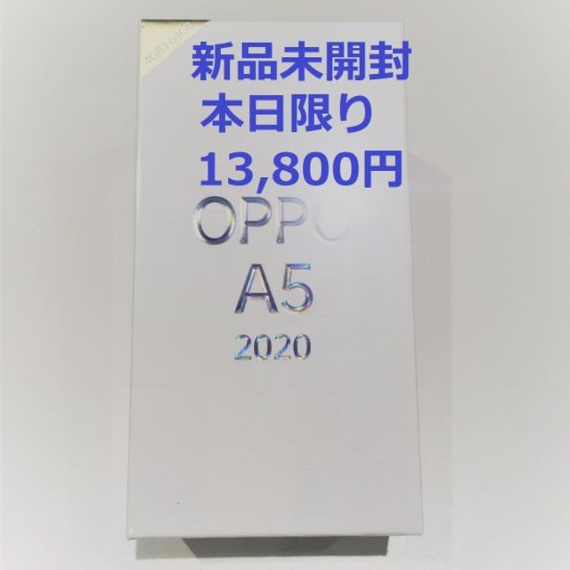 【新品未開封】OPPO A5 ブルー 64GB 版のサムネイル