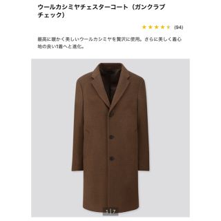 ユニクロ(UNIQLO)のユニクロ　ウールカシミヤ　チェスターコート Lサイズ (チェスターコート)