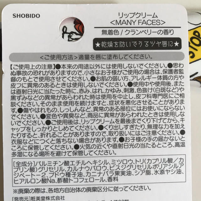 SNOOPY(スヌーピー)の新品＊スヌーピー リップ＆ハンドクリーム セット/MANY FACES コスメ/美容のボディケア(ハンドクリーム)の商品写真