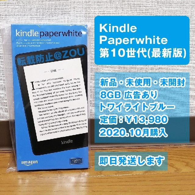 【新品•未使用】kindle paperwhite 8GB 広告あり