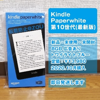 【新品•未使用】kindle paperwhite 8GB 広告あり(電子ブックリーダー)