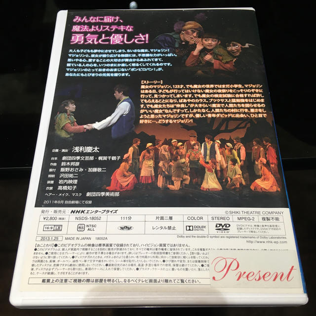 劇団四季 魔法をすてたマジョリン DVD 浅利慶太演出 ミュージカルの 
