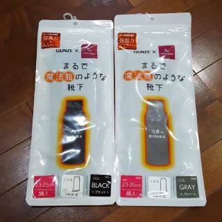 グンゼ(GUNZE)のGUNZE まるで魔法瓶のような靴下 2足セット ☆新品☆(ソックス)