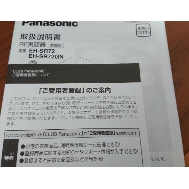 Panasonic美顔器 RF