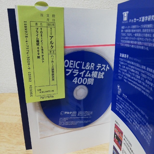 ＴＯＥＩＣ　Ｌ＆Ｒテストプライム模試４００問 エンタメ/ホビーの本(資格/検定)の商品写真