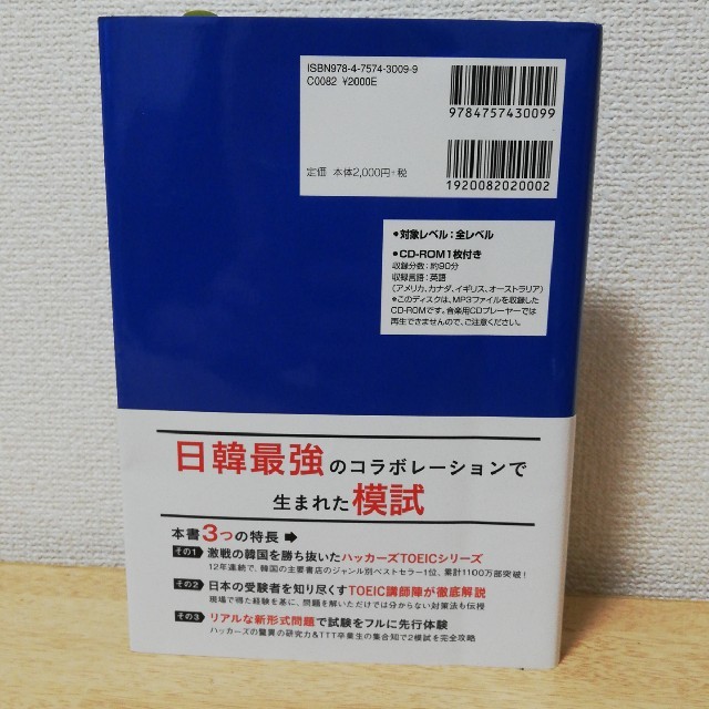 ＴＯＥＩＣ　Ｌ＆Ｒテストプライム模試４００問 エンタメ/ホビーの本(資格/検定)の商品写真