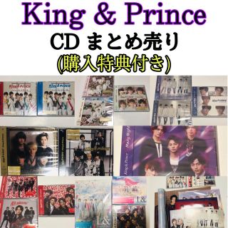 ジャニーズ(Johnny's)のキンプリ King&Prince CD 17枚セット 特典付き(ポップス/ロック(邦楽))