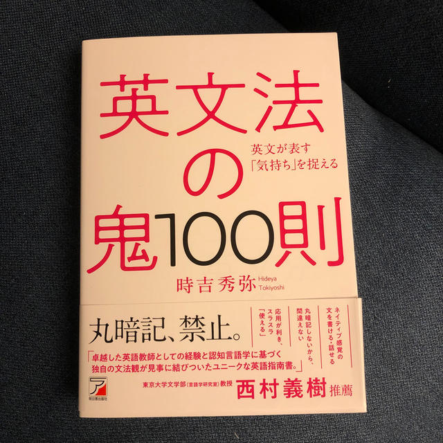 英文法の鬼１００則 エンタメ/ホビーの本(語学/参考書)の商品写真