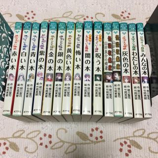 赤い本 終わらない怪談　ほか15冊セット(絵本/児童書)