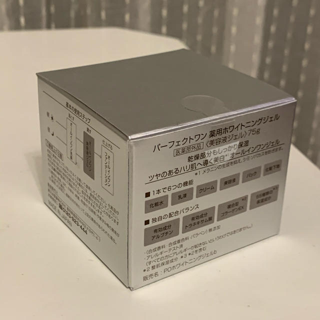 ★パーフェクトワン 薬用ホワイトニングジェル 75g コスメ/美容のスキンケア/基礎化粧品(オールインワン化粧品)の商品写真