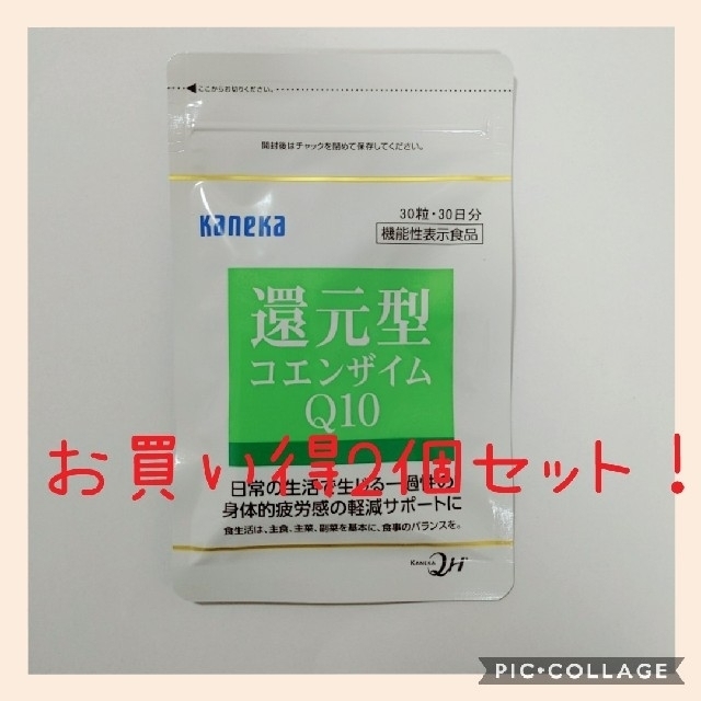 【2袋セット！】カネカ コエンザイムQ10 30日分 2袋セット