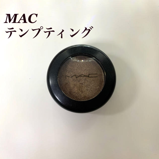 MAC(マック)のMAC スモールアイシャドウ　テンプティング コスメ/美容のベースメイク/化粧品(アイシャドウ)の商品写真