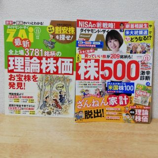 ダイヤモンド ZAi (ザイ) 2020年 11月号(ビジネス/経済/投資)