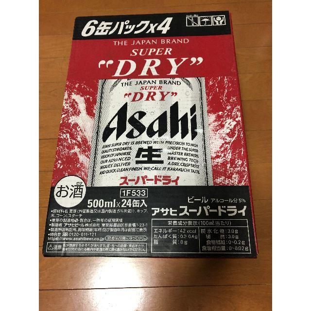 アサヒ スーパードライ 500ml×24本 1箱 <<送料無料>>