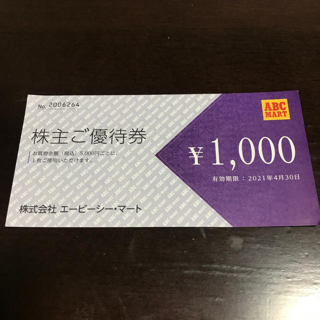 ABCマート 株主ご優待券 5000円分の通販 by グチ's shop｜ラクマ