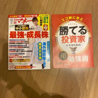 日経マネー 2020年 12月号(その他)