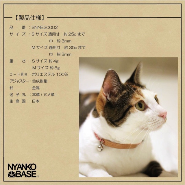 猫 首輪 『Aina-ID』"SNNB20002Y"【NYANKO BASE】 その他のペット用品(猫)の商品写真