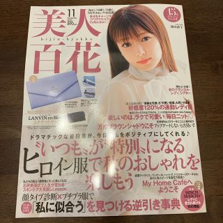 美人百花　11月号　雑誌のみ(ファッション)