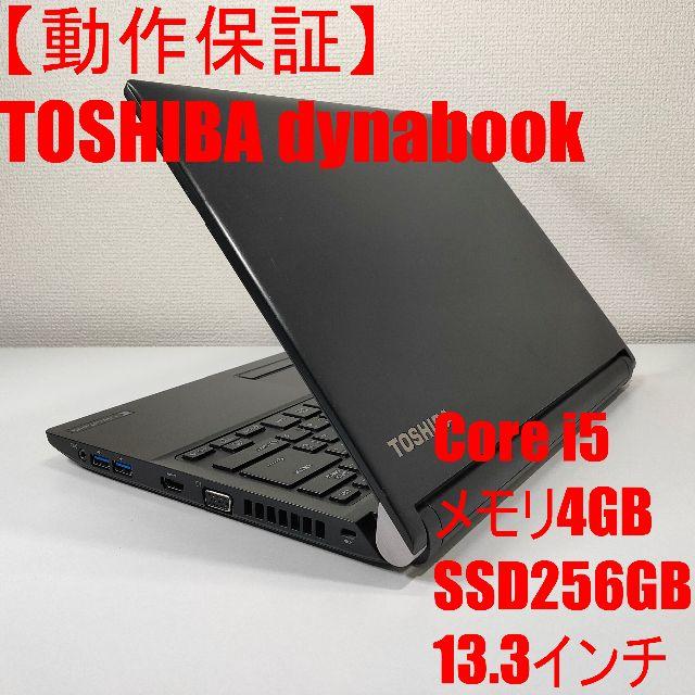 TOSHIBA dynabook ノートパソコン Corei5美品B