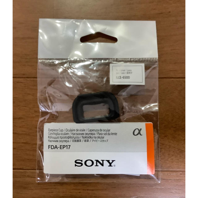 SONY(ソニー)の(純正品、未使用品) SONY Eマウント アイピースカップ FDA-EP17 スマホ/家電/カメラのカメラ(その他)の商品写真