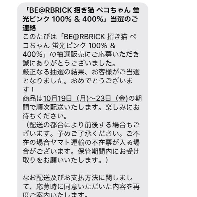 MEDICOM TOY(メディコムトイ)のBE@RBRICK 招き猫 ペコちゃん 蛍光ピンク   100％ ＆ 400％ エンタメ/ホビーのフィギュア(その他)の商品写真