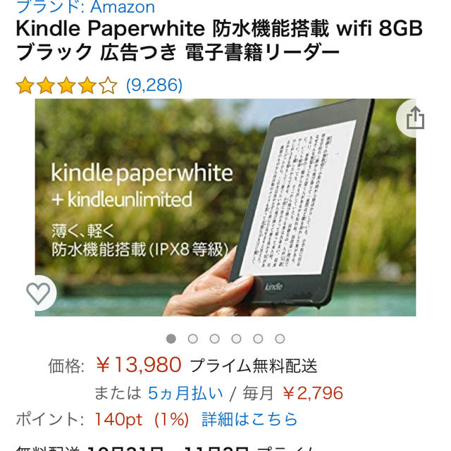 Kindle Paperwhite 防水機能 wifi 8GB 広告 電子書籍 2