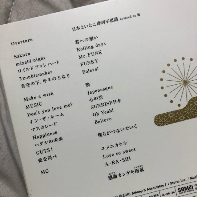 嵐(アラシ)の嵐 LIVE TOUR2015 Japonism 初回盤Blu-rayディスク エンタメ/ホビーのタレントグッズ(アイドルグッズ)の商品写真